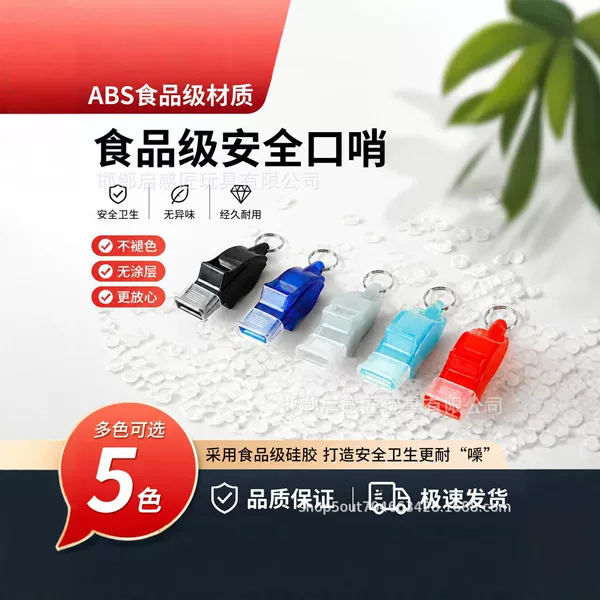 Food-grade ABS safety whistle, referee training outdoor sports whistle, available in multiple colors with lanyard
