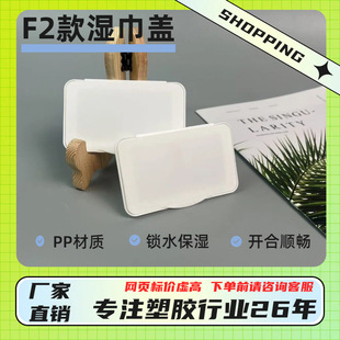 Manufacturer Wholesale Direct Supply 105*66mm Baby-Grade Wet Wipes Available with Pp Material Flip-Top Plastic Wet Wipe Cover