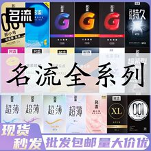 名流避孕套水多多超薄持久裸入避孕安全套套byt情趣成人用品批发