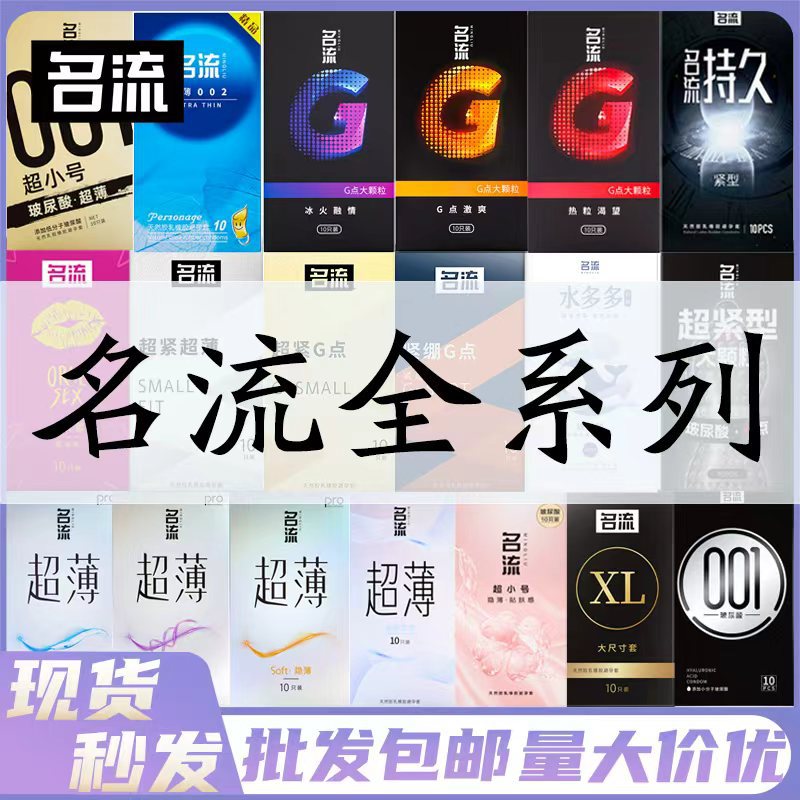 名流避孕套水多多超薄持久裸入避孕安全套套byt情趣成人用品批发