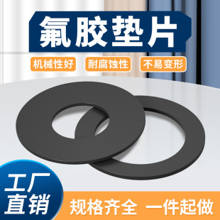 Fluorine Rubber Gasket/Fluorine Rubber Seal Ring/Flange Round Gasket/Bellows Flat Gasket/Manometer Gasket/Fluorine Rubber Plate
