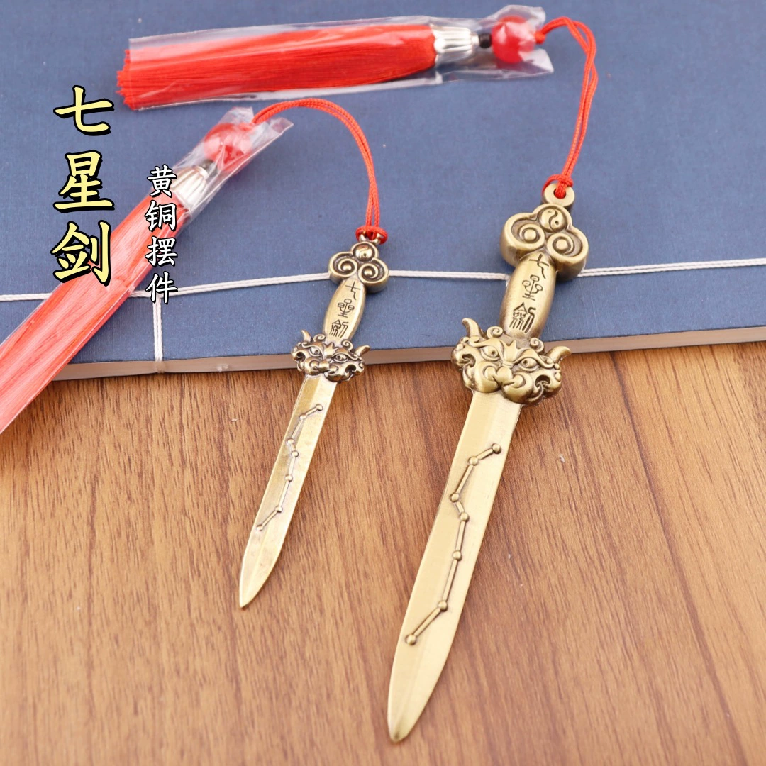 Ретро латунный меч подвеска семь звезд мечи даосские украшения
