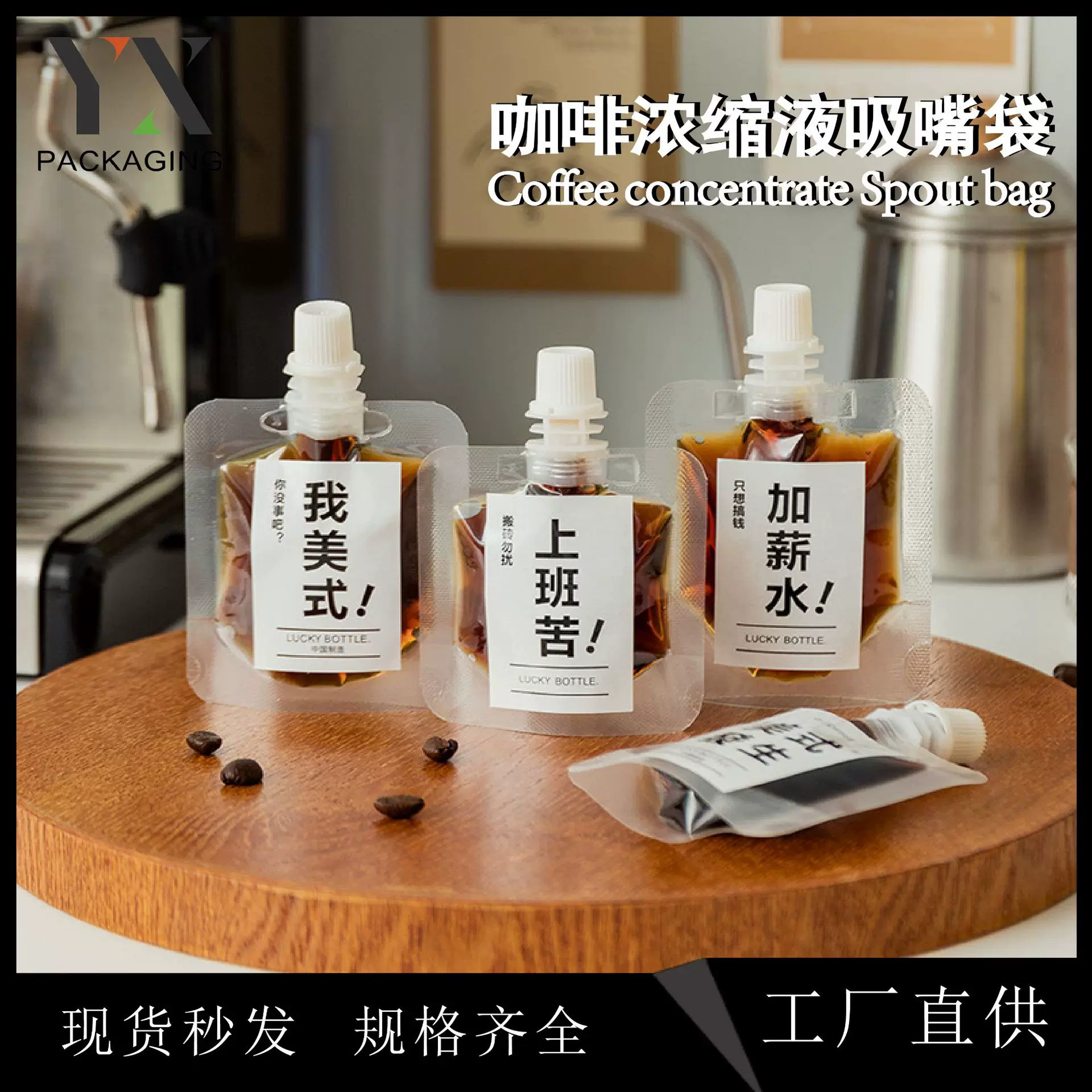 咖啡浓缩袋分装一次性冷萃冰滴打包袋耐高温密封吸嘴袋磨砂透明袋