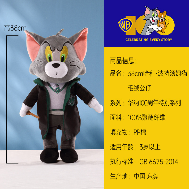 38cm ハリーポッター トムキャット（Lサイズ） / 本物の認定