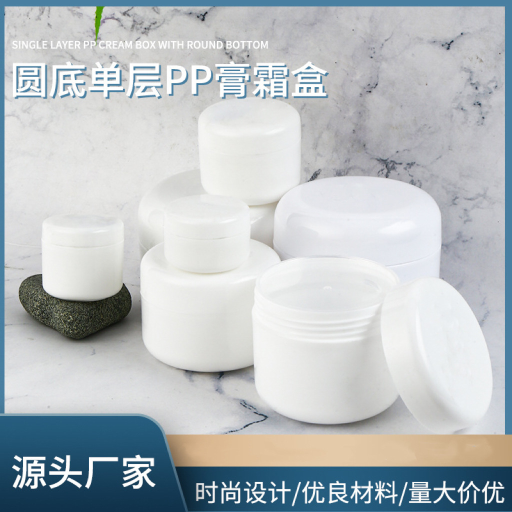 现货批发圆底单层PP膏霜瓶化妆品包装瓶霜膏盒面霜护肤品分装瓶