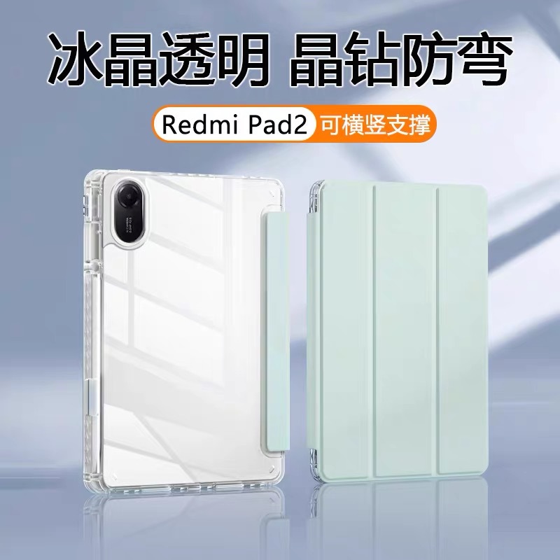 适用红米pad2pro 12.1寸保护壳笔槽红米pad2透明亚克力防摔皮套SE