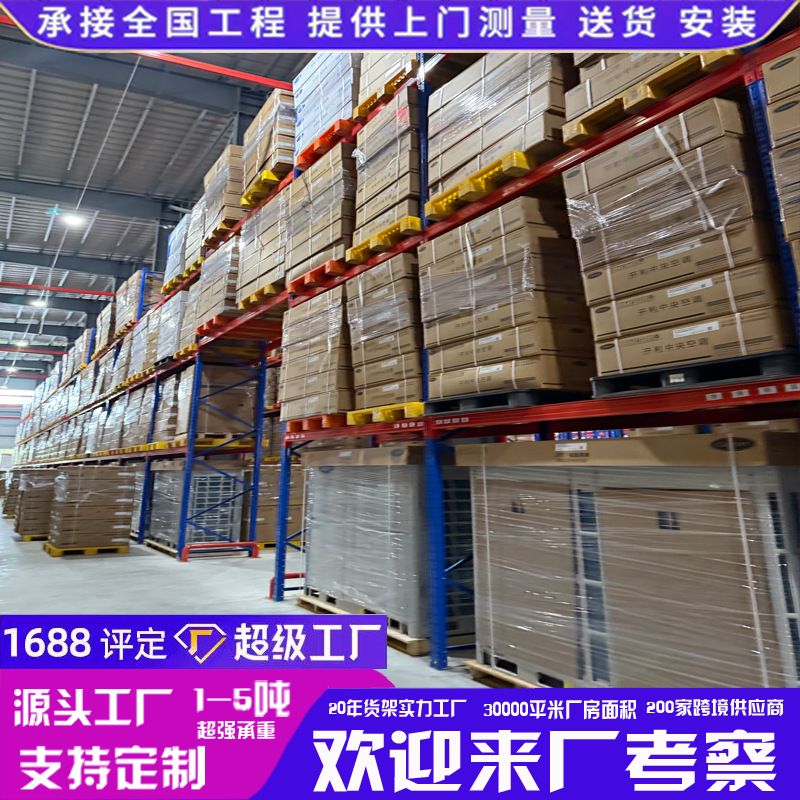 定制重型中型多层货架 托盘货架仓库五金层板货架横梁式货架厂家