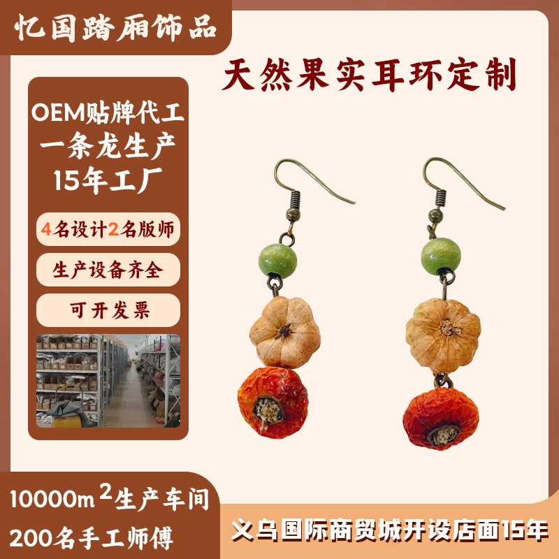 定制原创植物果实耳环复古手作森系橡果浆果耳坠原木片小众耳饰女