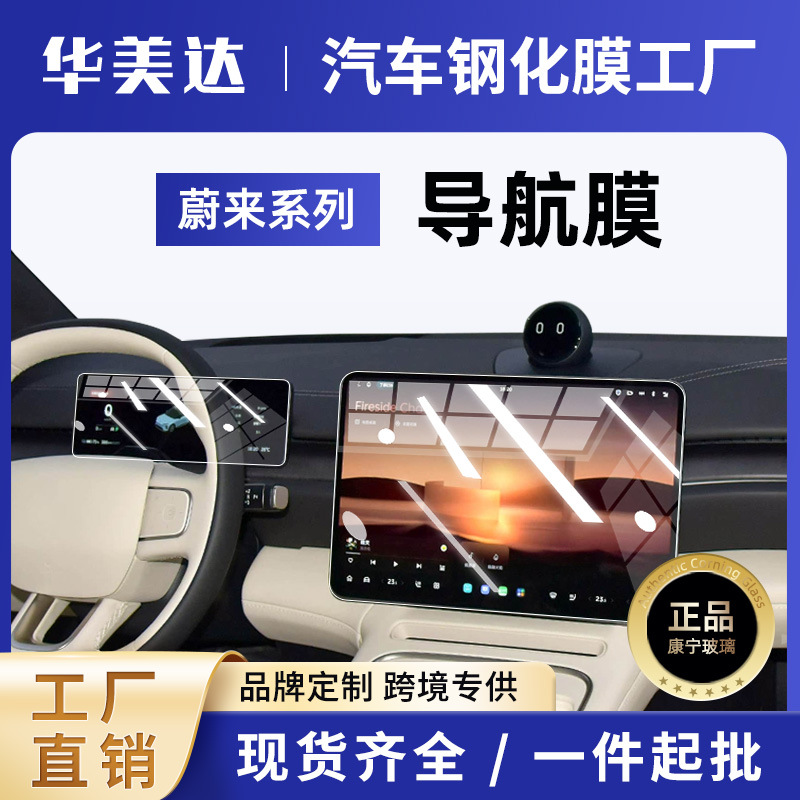 ES8 screen, center console | NIO Car interior film - navigationair-conditioningtv-ultra-clear-imported-full-set-interior-film-26-nio-es8