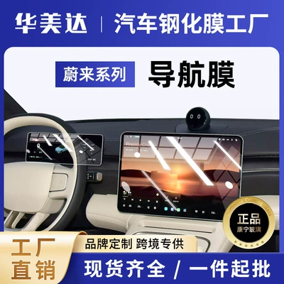 Suitable for 26 Models of Nio Es8 Screen Tempered Film Central Control Navigation Screen Et9 Interior Protection Film Modification New