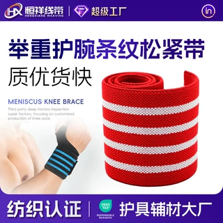 定制举重护手腕松紧带防扭伤护具加压绑带助力绷带条纹运动护腕带