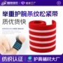 条纹定制助力加压护手腕