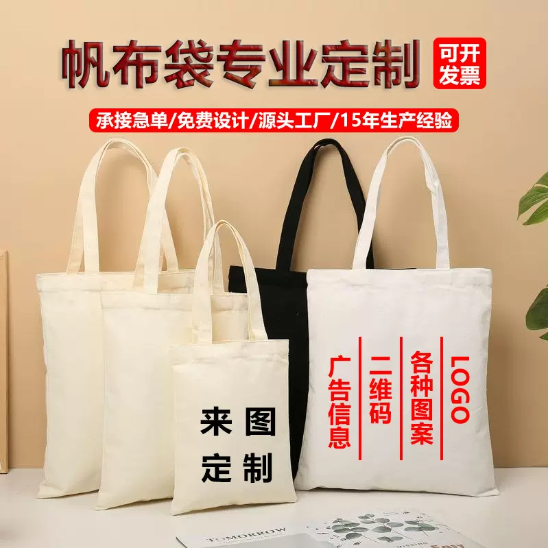 托特帆布袋定制广告手提帆布包定做学生空白环保束口棉布袋印logo
