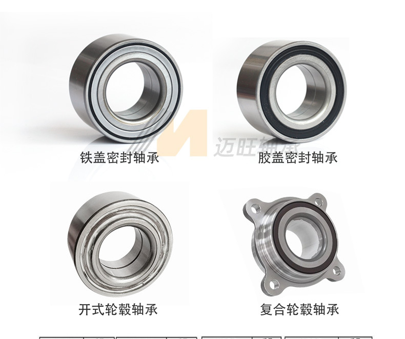 迈旺轮毂轴承详情_04.jpg
