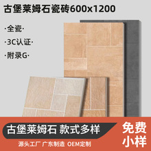 莱姆石瓷砖600x1200古堡砖别墅客厅阳台花园露台民宿户外防滑地砖