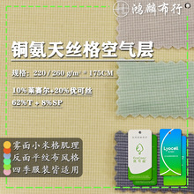 铜氨天丝小米格空气层面料260G莱赛尔天丝优可丝混纺卫衣裤子布料