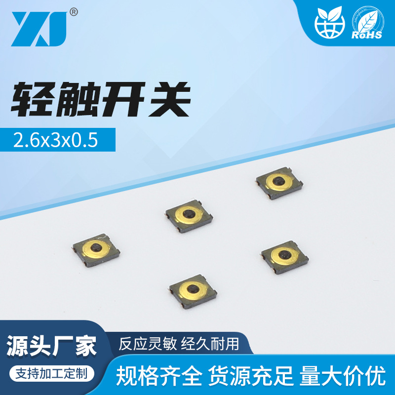 2.6x3x0.5适用苹果iPad开关弹片 返回键弹片 iPhone开机键音量