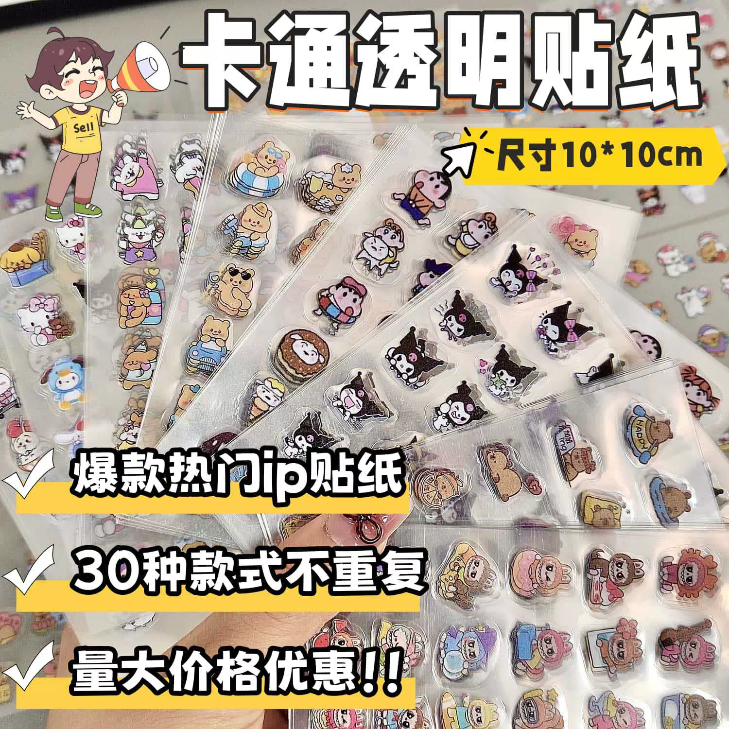 厂家直销可爱卡通透明diy防水贴纸混搭高颜值学生手账笔杆装饰贴