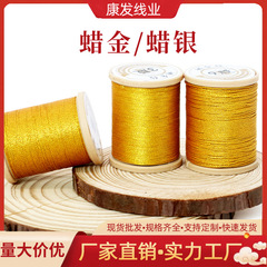 康发线业批发3股6股9股蜡金线蜡线DIY手工缠绕蜡银线编织线现货