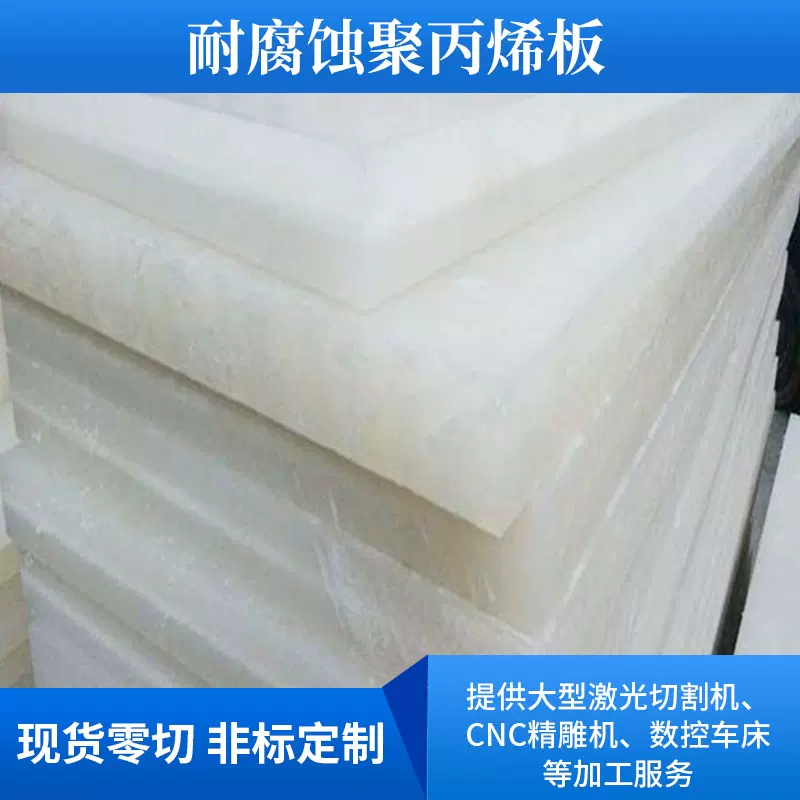 食品级PP板白色PP塑料板材水箱垫板猪肉台案板耐腐蚀聚丙烯板