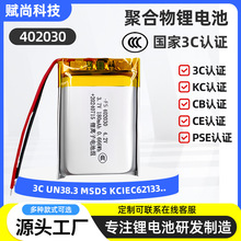 KC认证锂电池402030厂家200mAh灯饰耳机音箱玩具三元聚合物锂电池