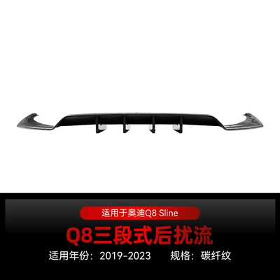 Applicable to 2019-2023 Audi Q8 Spoiler - carbon-fiber-pattern2019-2023