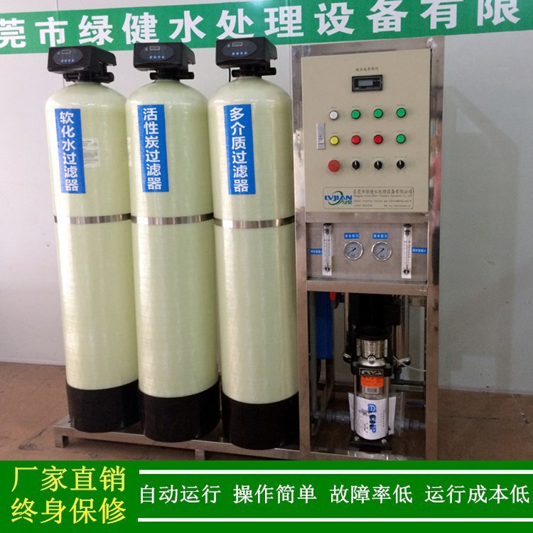 供应工业去离子水设备纯水设备0.5-50t/h反渗透设备过滤无需再生