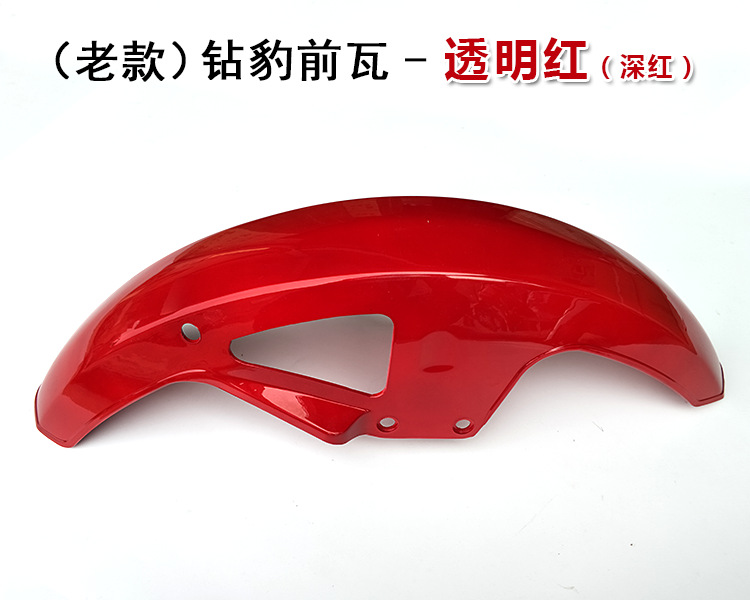 Suitable for Haojue Silver Leopard Hj125-7/Hj150-3 Diamond Leopard Hj125K-2 Front Wheel Motorcycle Front Wheel Guard Wholesale