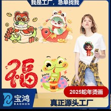 2025蛇年印花衣服贴纸烫画热转印烫图烫花蛇案来图可定个性定制