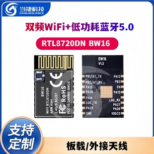 RTL8720DN Dual Band WiFi Low Energy Bluetooth 5.0 Module Onboard External Antenna BW16