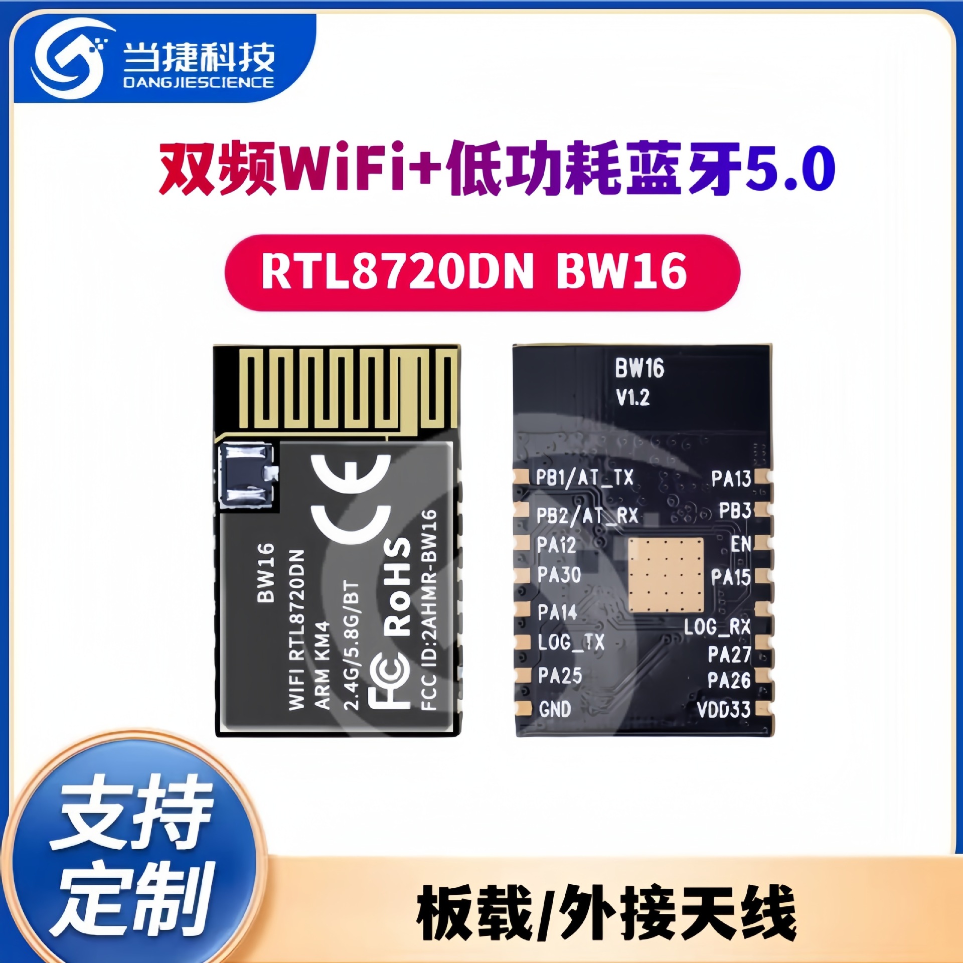 RTL8720DN 双频WiFi+低功耗蓝牙5.0模块 板载 外接天线BW16