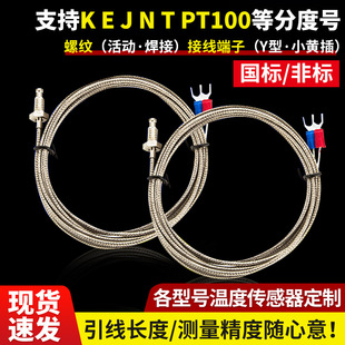 PT100 Thermocouple M6 Vint Thermocouple Датчик температуры WRN-31 Экранирующий проволочный датчик температура температура температуры температуры.