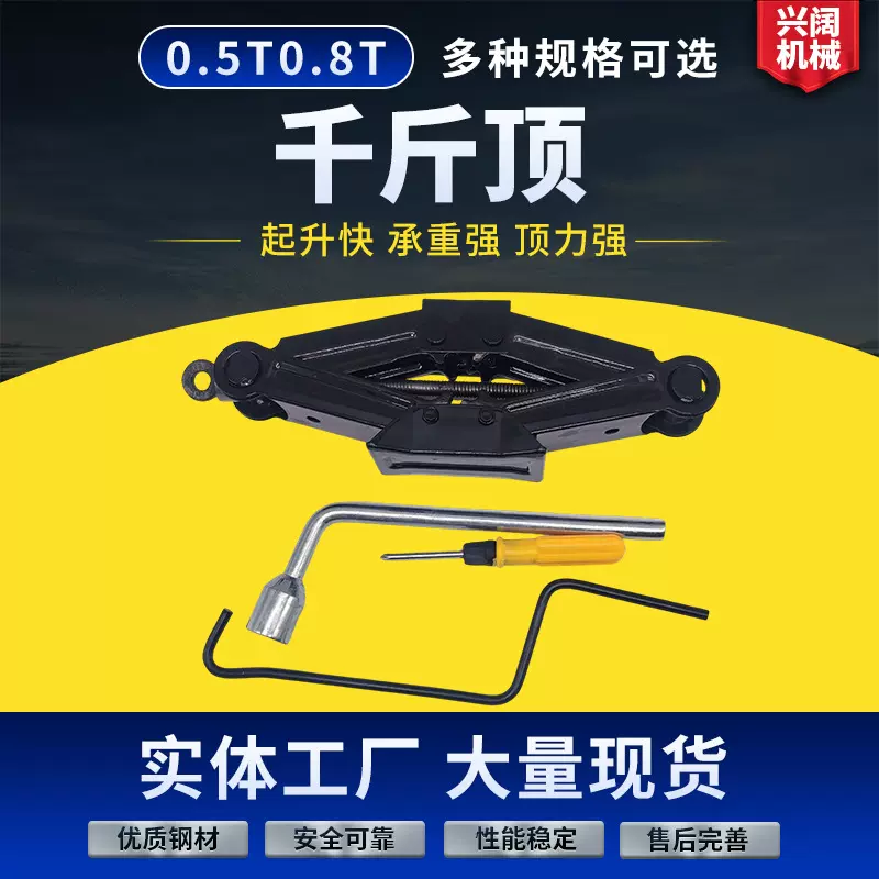 换胎工具300mm剪式千斤顶0.8T千斤顶 三轮车汽车省力手摇机械