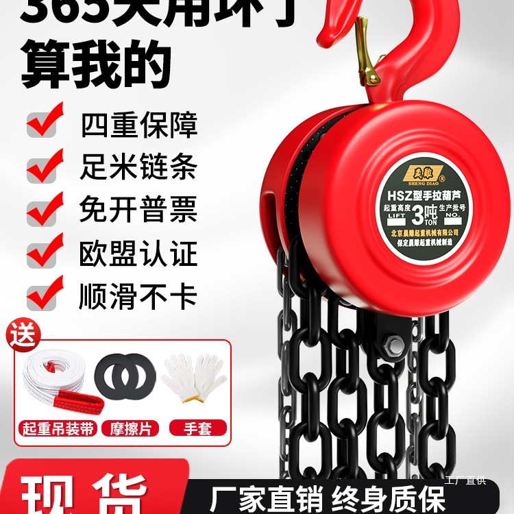 晟雕手拉葫芦1/2/3吊葫芦5吨10t葫芦吊机手动小型hsz圆形起重吾购