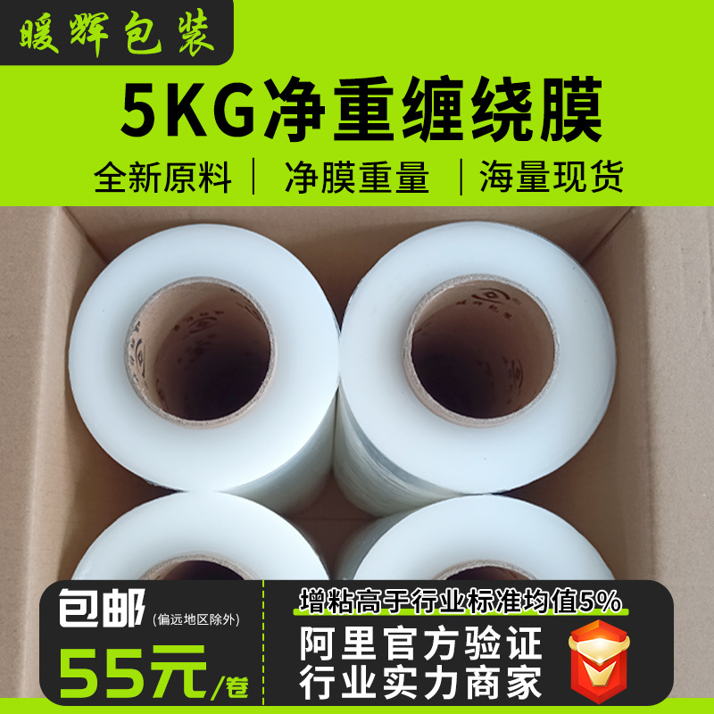 缠绕膜伸缩快递物流打包膜工业用50cm宽pe公斤成都拉伸膜厂家