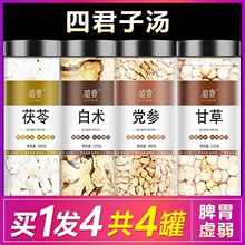 四君子汤党参白术茯苓甘草原材料中药袋泡茶茶包药材包儿童大人膏