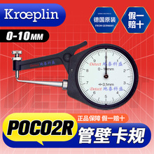 POCO2R ںҎ ܱڿҎ  KROEPLIN ܱںȜyҎ 0-10mm