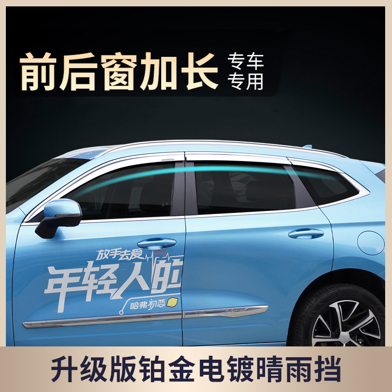 Tenxinrui es adecuado para el primer amor de Haver conejo rojo lluvia ceja ventana lluvia escudo Modificación del coche platino galvanoplastia lluvia escudo