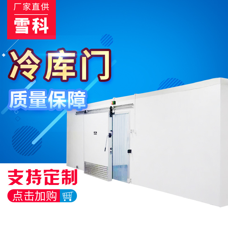 冷库门 节能冷库冷库 厂家直供制冷设备 冷风机 冷库板
