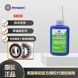 ����̩�P��permatex68050ጷ�������S�й̶���50ml������ճ�τ�