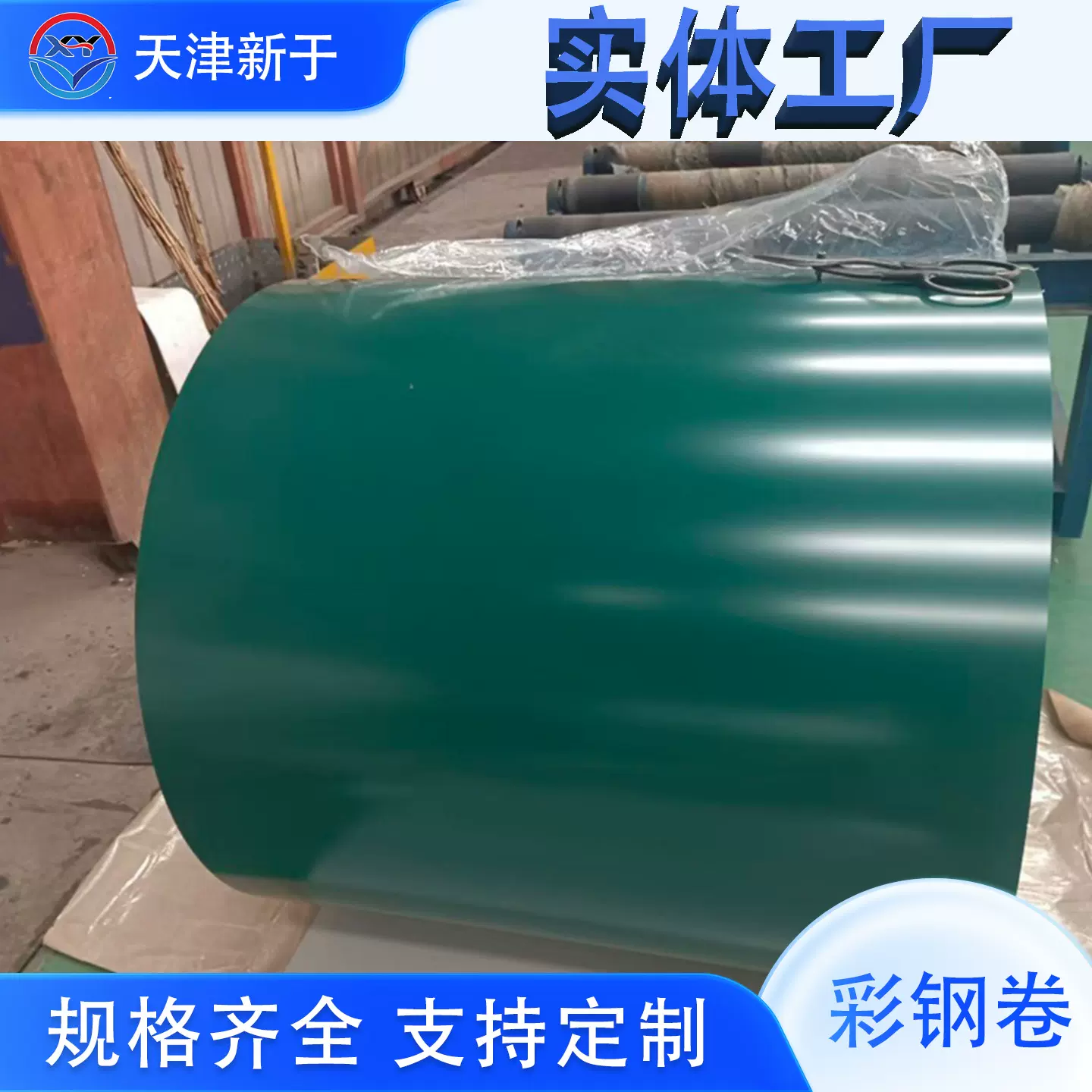 天津现货彩钢卷 聚酯漆防腐彩涂卷 厚度0.2-1.0 多种颜色可选择