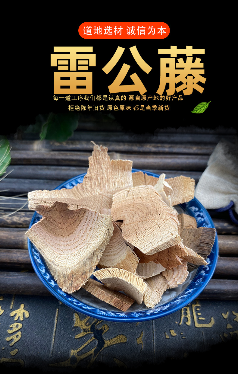 Dried Tripterygium Root Lei Gong Teng Whole Root Pieces Traditional Herbal Material 500g key features