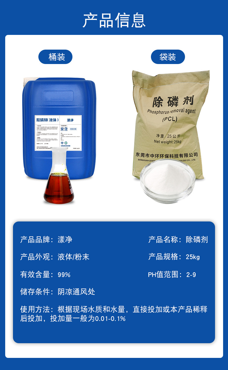阿里除磷剂_02.jpg