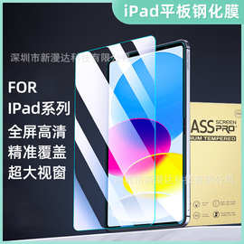 适用iPad10钢化膜12.9全屏10代平板保护膜iPad Pro/Air3-10.5寸
