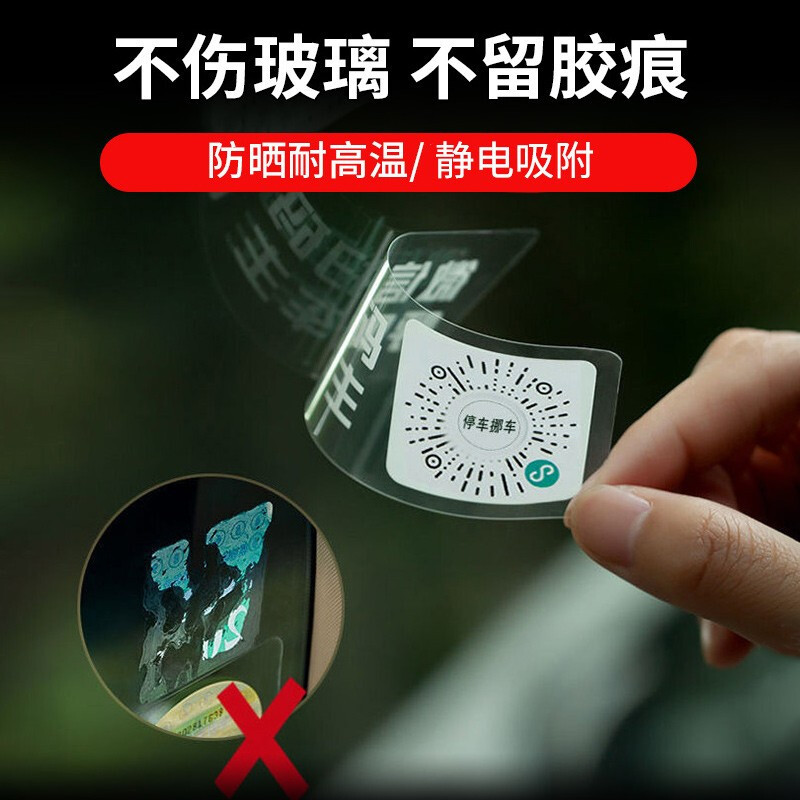 Park your car QR code parking number plate scan car temporary phone number plate mobile phone number license plate electrostatic