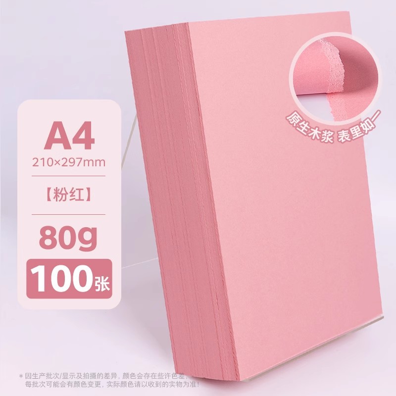 Yalan papel de impresión de color a4 de doble cara rosa rojo azul 80 gramos engrosado 120 gramos jardín de infantes de doble cara