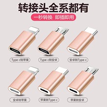 适用安卓转苹果iPhone转接头手机lighting转typec转换头micro接口