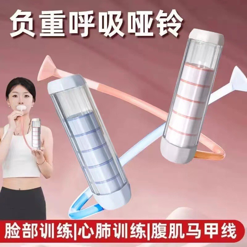 呼吸ダンベル、腹式呼吸、肺活量、腹筋トレーナー、ベストライン、骨盤底筋、フェイシャルコアトレーニング器具|undefined