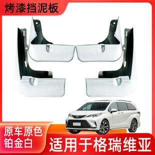 Applicable to Grevia paint Fender car front and rear wheel modification car accessories anti-mud splash Fender