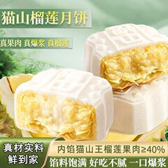 新鲜爆浆榴莲味冰皮月饼中秋广式流心水果月饼网红糯叽叽软糯点心